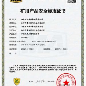 礦用產品安全標志證書-礦用混凝土輔助噴射車